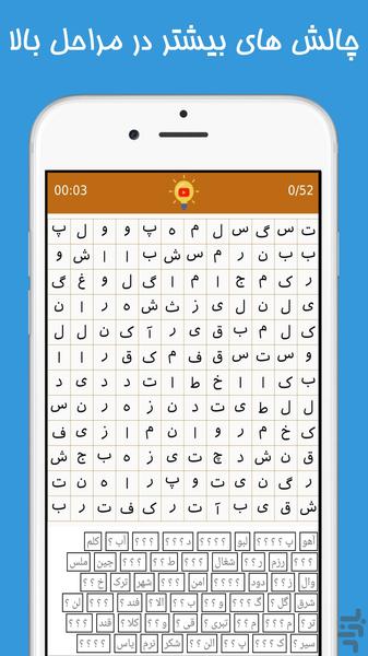 بابا کلمه - بازی فکری و حدس کلمات - Gameplay image of android game