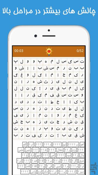 بابا کلمه - بازی فکری و حدس کلمات - عکس بازی موبایلی اندروید