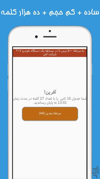 بابا کلمه - بازی فکری و حدس کلمات - عکس بازی موبایلی اندروید