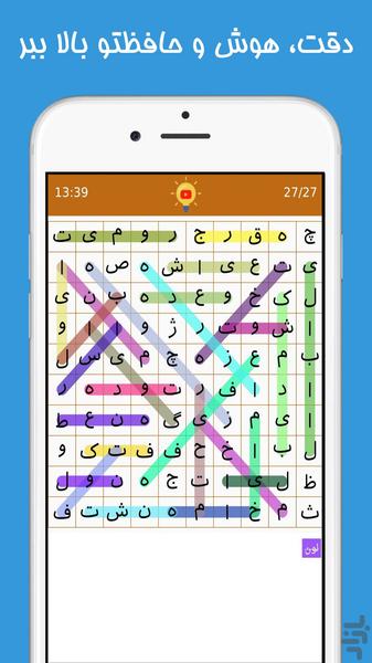 بابا کلمه - بازی فکری و حدس کلمات - عکس بازی موبایلی اندروید