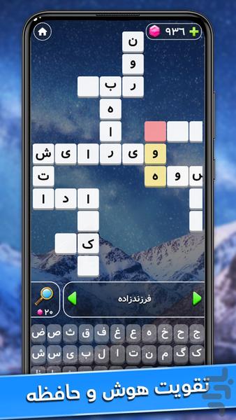 جدول میرزا : بازی فکری جدول کلمات - عکس بازی موبایلی اندروید