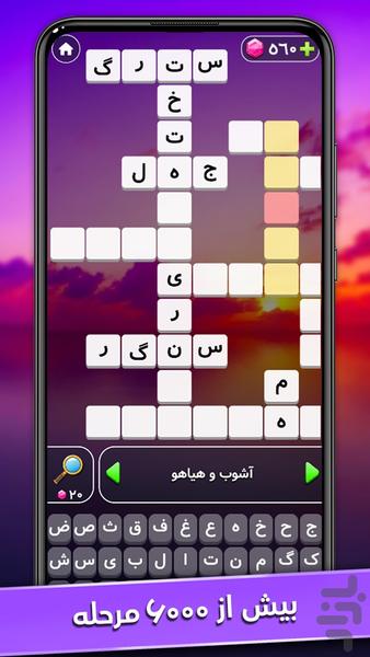 جدول میرزا : بازی فکری جدول کلمات - عکس بازی موبایلی اندروید