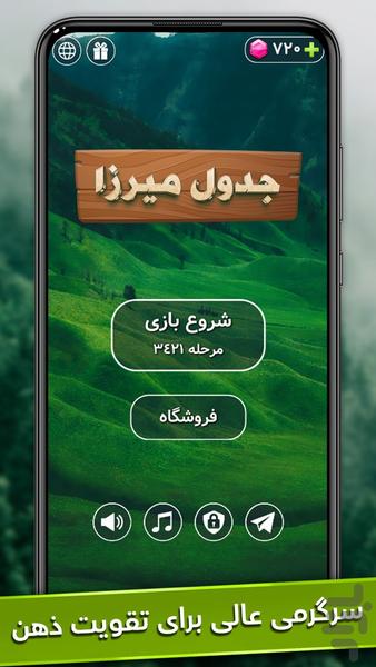 جدول میرزا : بازی فکری جدول کلمات - عکس بازی موبایلی اندروید