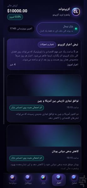 کریپتولند | شبیه ساز ترید کریپتو - عکس بازی موبایلی اندروید
