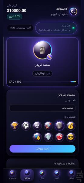 کریپتولند | شبیه ساز ترید کریپتو - عکس بازی موبایلی اندروید