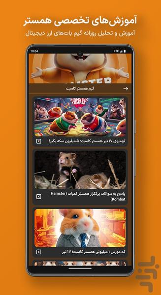 همستر کامبت (آموزش تخصصی) - Image screenshot of android app