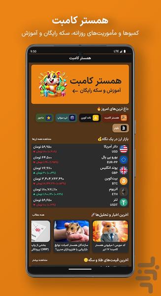 همستر کامبت (آموزش تخصصی) - Image screenshot of android app