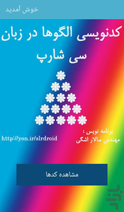 C# Patterns - Image screenshot of android app