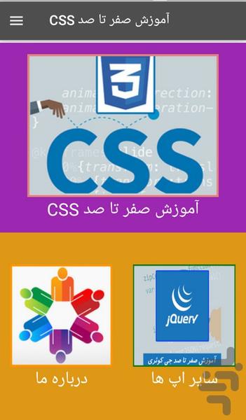 آموزش صفر تا صد CSS - عکس برنامه موبایلی اندروید