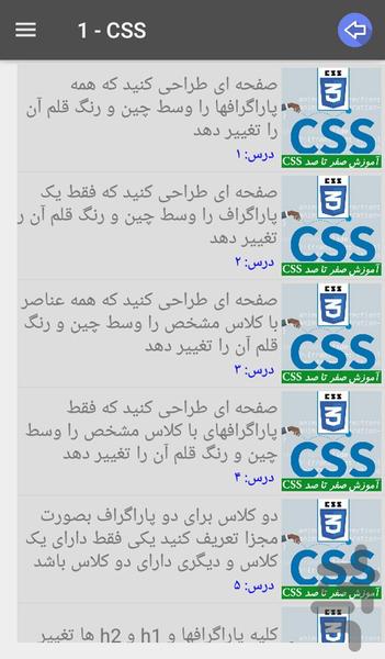 آموزش صفر تا صد CSS - Image screenshot of android app