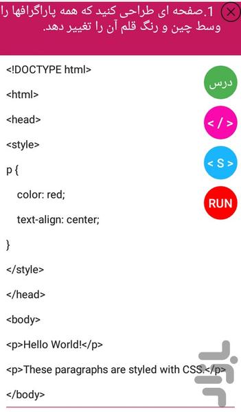 آموزش صفر تا صد CSS - عکس برنامه موبایلی اندروید