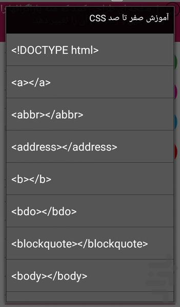 آموزش صفر تا صد CSS - عکس برنامه موبایلی اندروید