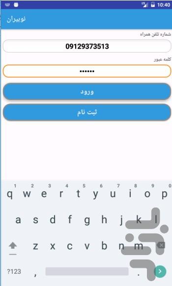 نوبیران - عکس برنامه موبایلی اندروید