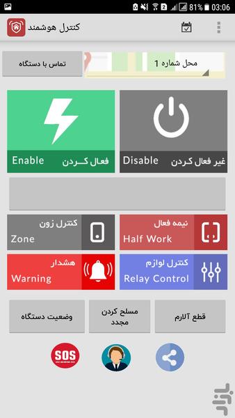 مدیریت دزدگیر اماکن - عکس برنامه موبایلی اندروید