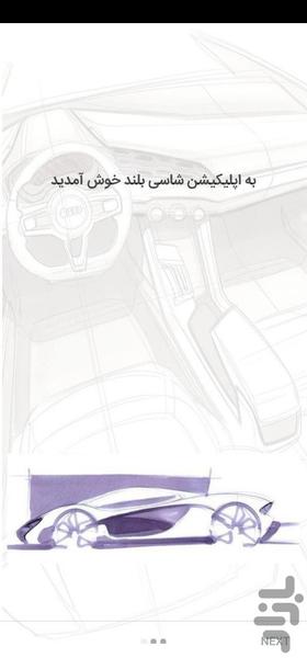 شاسی بلند - Image screenshot of android app