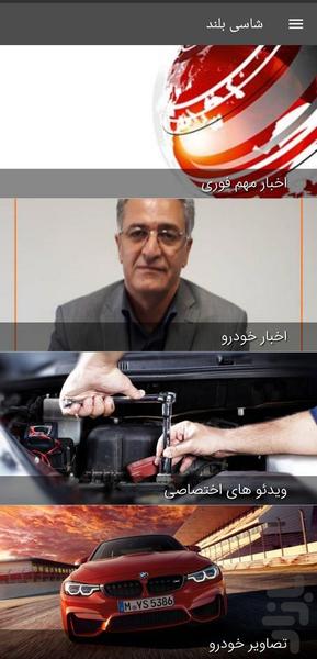 شاسی بلند - Image screenshot of android app