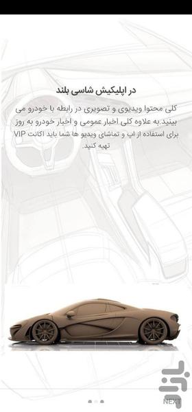 شاسی بلند - Image screenshot of android app