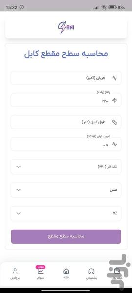 خدمات برق سانی - عکس برنامه موبایلی اندروید