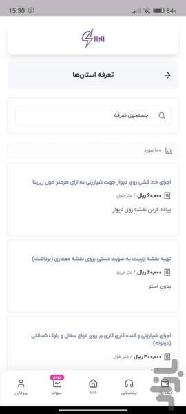 خدمات برق سانی - عکس برنامه موبایلی اندروید