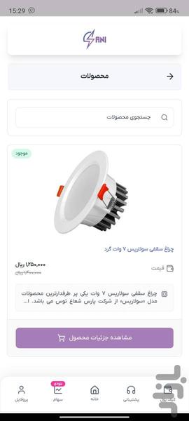 خدمات برق سانی - عکس برنامه موبایلی اندروید