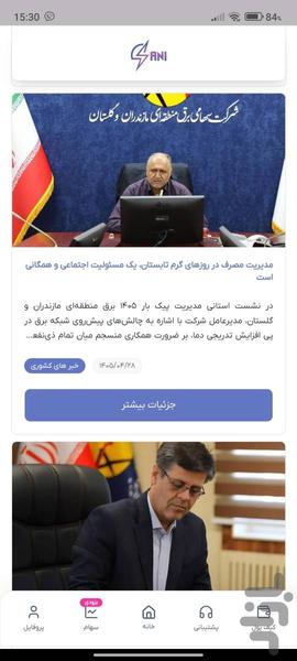 خدمات برق سانی - عکس برنامه موبایلی اندروید