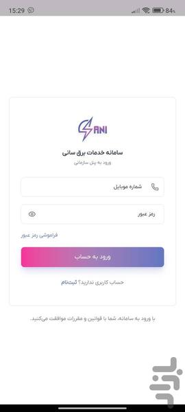 خدمات برق سانی - عکس برنامه موبایلی اندروید