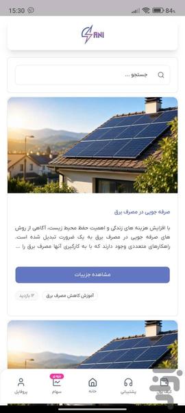 خدمات برق سانی - عکس برنامه موبایلی اندروید