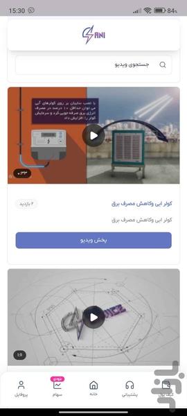 خدمات برق سانی - عکس برنامه موبایلی اندروید