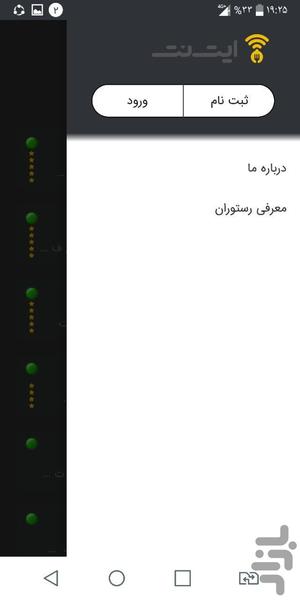 ایت نت(سامانه سفارش آنلاین غذا) - عکس برنامه موبایلی اندروید