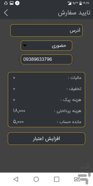 ایت نت(سامانه سفارش آنلاین غذا) - عکس برنامه موبایلی اندروید