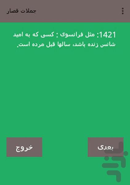 جملات قصار‌ (سخن بزرگان) - Image screenshot of android app