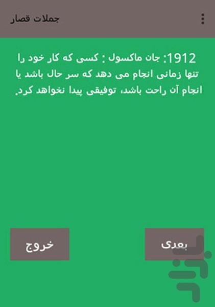 جملات قصار‌ (سخن بزرگان) - Image screenshot of android app