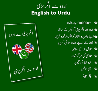 English to Urdu Dictionary