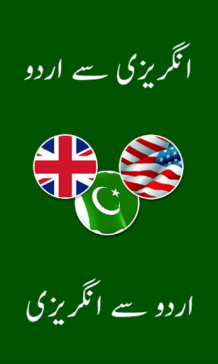 English Urdu Dictionary - Image screenshot of android app