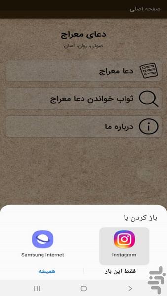دعا معراج - Image screenshot of android app