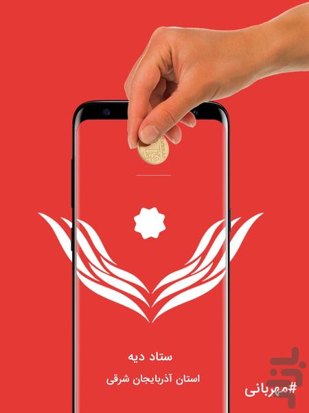 طلیعه رهایی - عکس برنامه موبایلی اندروید