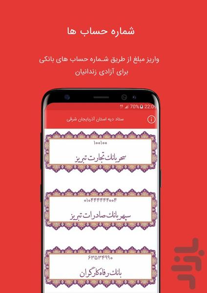 طلیعه رهایی - عکس برنامه موبایلی اندروید