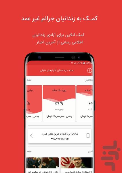 طلیعه رهایی - عکس برنامه موبایلی اندروید