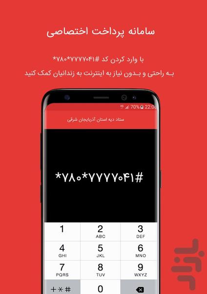 طلیعه رهایی - عکس برنامه موبایلی اندروید