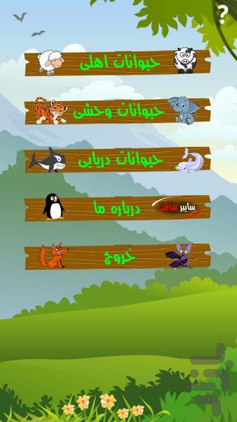 آموزش زبان و حیوانات به کودک - عکس برنامه موبایلی اندروید