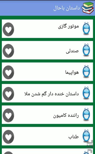 داستانک - عکس برنامه موبایلی اندروید
