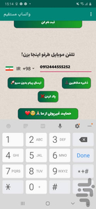 واتساپ WhatsApp مستقیم - عکس برنامه موبایلی اندروید