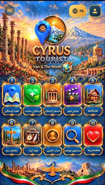 اپلیکیشن گردشگری سایروس توریست - عکس برنامه موبایلی اندروید