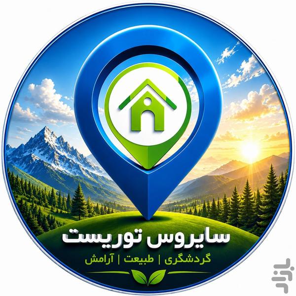 اپلیکیشن گردشگری سایروس توریست - عکس برنامه موبایلی اندروید