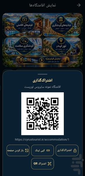 سایروس توریست اپلیکیشن گردشگری - عکس برنامه موبایلی اندروید