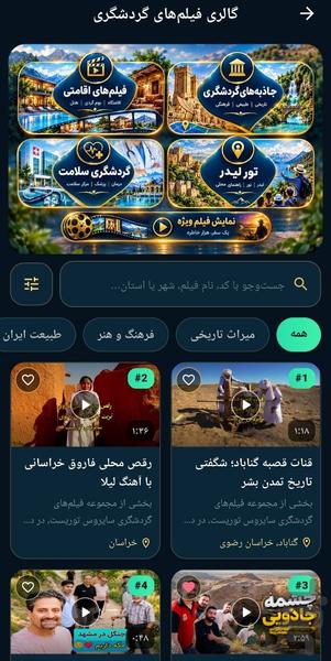 اپلیکیشن گردشگری سایروس توریست - عکس برنامه موبایلی اندروید