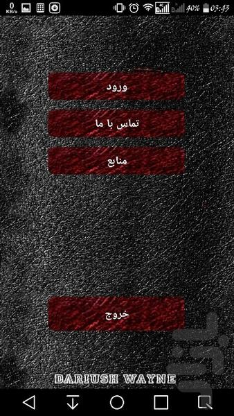 گلستان سعدی کامل - عکس برنامه موبایلی اندروید