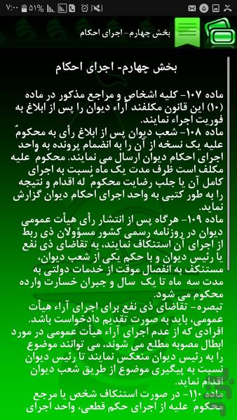 Court of Administrative Justice Act - Image screenshot of android app