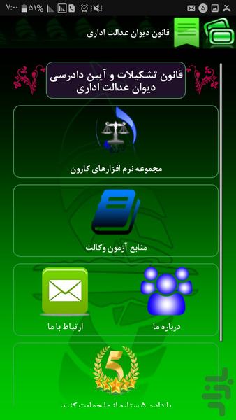 قانون دیوان عدالت اداری مصوب 1392 - Image screenshot of android app