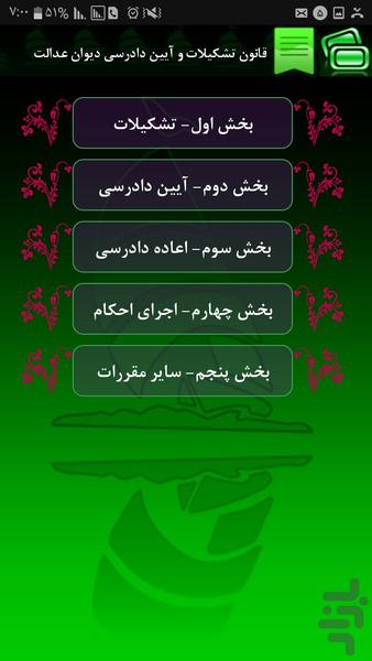 Court of Administrative Justice Act - Image screenshot of android app